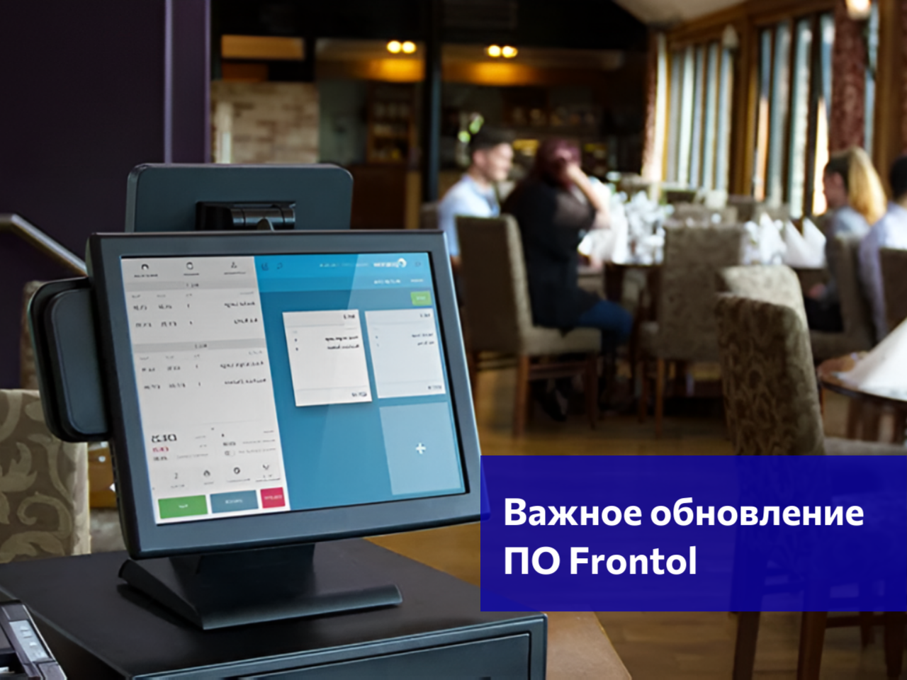 Уведомление о сокращении офлайн-режима Frontol до 7 дней с 15 января 2026 — Alster Group