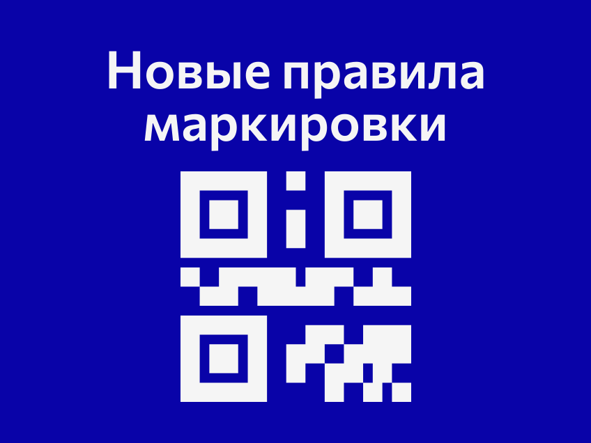 Новые правила маркировки пива с 1 июля 2025 года.
