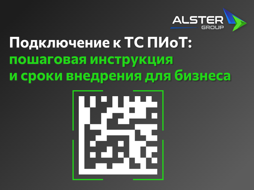 Настройка кассового оборудования для работы с ТС ПИоТ — помощь Alster Group