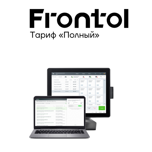 ПО Frontol -   Тариф "Полный" на 1 год с доставкой в Санкт-Петербурге