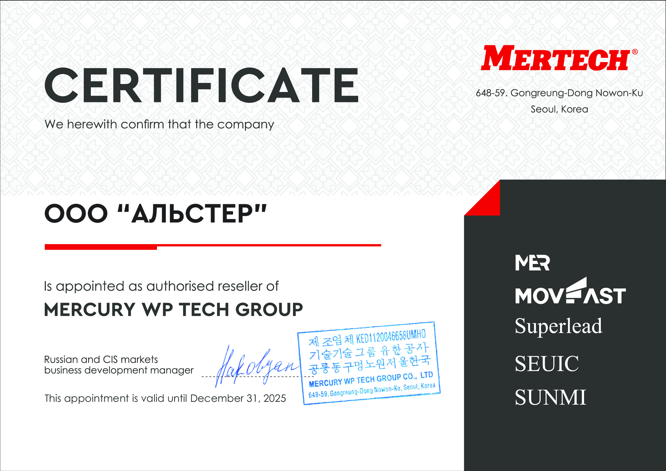 Сертифицированное качество. Alster Group и Mertech продолжаем радовать клиентов