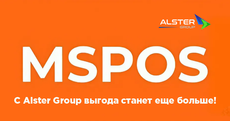 Экономьте с Alster Group! Смарт-кассы по выгодным ценам и скидки для оптовиков!