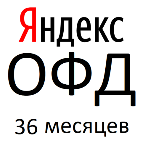 yandeks_ofd_promokod_36_mes_543