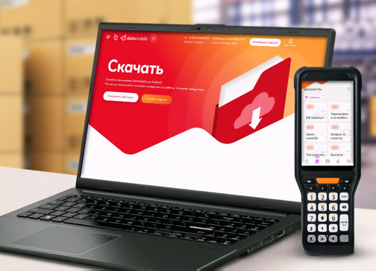 Для терминалов сбора данных