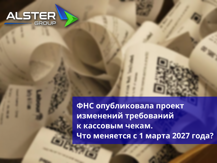 Обновление прошивки ККТ для новых требований ФФД 1.2 — помощь Alster Group