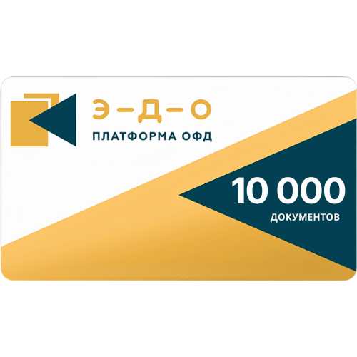 «Платформа ЭДО» Тариф «10000», 1 год с доставкой в Санкт-Петербурге