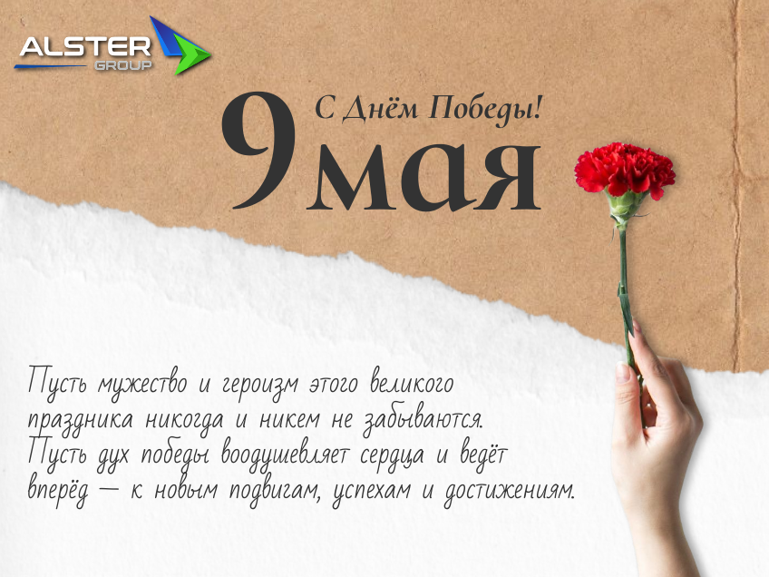 С праздником Великой Победы!!!