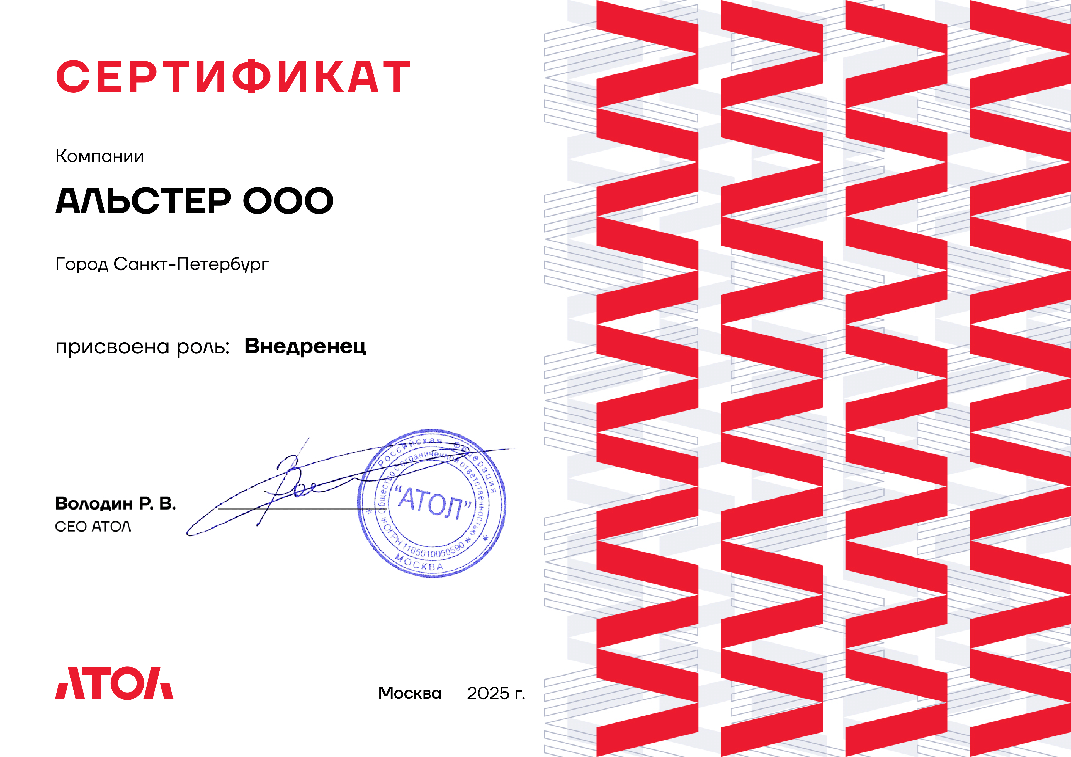 Технологии, доверие, развитие. Как Alster Group продолжает сотрудничество с АТОЛ