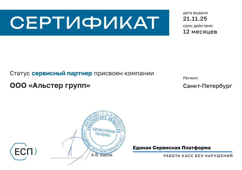 ООО «Альстер групп» (1)_page-0001.jpg ООО «Альстер групп» (1)_page-0001.jpg