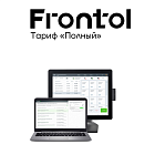 ПО Frontol -   Тариф "Полный" на 1 год